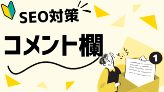 YouTubeコメントをうまく使って再生回数を上げよう!コメント返しでコミュニケーション